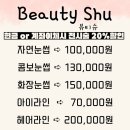 뷰티슈Beauty.shu