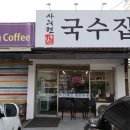 사리현국수집 이미지