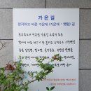 가온길순두부 | [의왕] 의왕 왕송호수 맛집 : 두부요리 전문점 가온길
