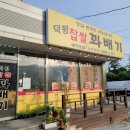 덕평찹쌀꽈배기 이미지