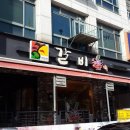 갈비락 네이버블로그