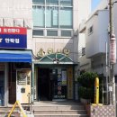 화신탕 이미지