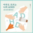 일도 잘하고 공부도 잘하는데 ADHD다? 이미지