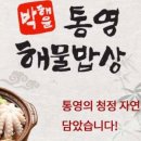 해물밥상 이미지