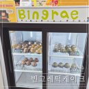 빈그레떡케이크 | [모란] 두바이 쫀득 찹쌀떡, 두쫀떡! 빈그레떡케이크 재재재방문 후기