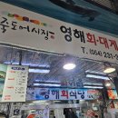 영해시장 이미지