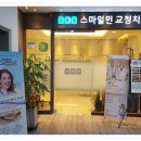 스마일민 치과교정과 치과의원 이미지