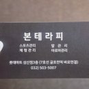본테라피 | 🌿어버이날 선물 제대로 성공했다…! 부평 체형교정 끝판왕 “바른체형 본테라피” 감동 후기💆‍♀️✨