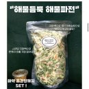 [백년밥상 해물폭탄 해물파전 밀키트]빵가루로 더욱 바삭하게~ 캠핑 촌캉스 간단 요리 추천