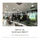 요즘 뜨는 취미 일산파크골프 체험기