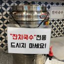 나드리국수집 이미지