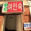 보성여인숙 이미지