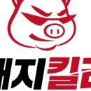 돼지킬러 본점 네이버블로그