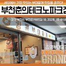 킹콩부대찌개 춘의테크노파크점 이미지