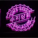 선아상회