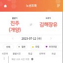 김해 → 진주 (장유경유 / 직통) 시외버스 요금 변경 안내 이미지