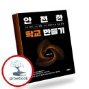 바른안전