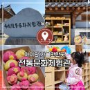 옥천전통문화체험관 | 대전근교 아이랑 가볼만한곳 옥천전통문화체험관 바람떡 만들기