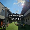[ 양평 숙소 ] 양평 토리키즈풀빌라 내돈내산 솔직후기