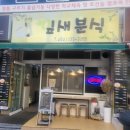 잎새분식 이미지