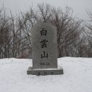 백운산(포천) 이미지
