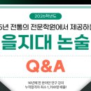 (주)배달쿡 수원대1점 | [공지] 2026 을지대 논술 전형 현미경으로 분석 해보기(1편)