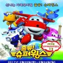 출동 슈퍼윙스 이미지