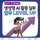 Ground-K | [알파코 K-하이테크 플랫폼] &#39;생성형AI 활용 실무, 업무 LEVEL UP &#39; 현장 스케치