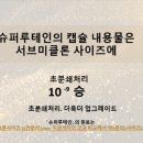 황금슈퍼(2-2) 이미지