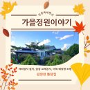 길안천 돌담집 이미지