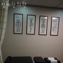 청계한의원 이미지