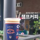 챔프 | 을지로 카페 챔프커피 위치 내돈내산 디카페인 원두 후기