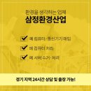 (주)삼정환경 이미지