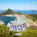 보령 외연도섬테마여행 4월9~11일(2박3일) 이미지