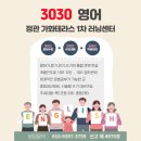 ❤️ 방곡리 3030영어 정관러닝센터♥️ 🎯말하기, 듣기, 읽기,쓰기의 통합연게학습🎯+문법까지 술술~😍👍(2월4회무료수업이벤트) 이미지