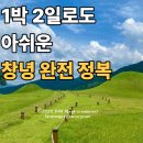 강변사리마을 | 창녕 가볼만한곳 베스트 10