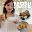 소노캄 여수 조식 셰프스치킨 더라운지 패키지 여름 여수 여행