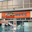 희양식당