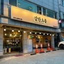 [경기/용인] 보정동 곱창, 죽전 곱창 “감탄소곱 보정점” : 시원한 곱창전골 일품👍