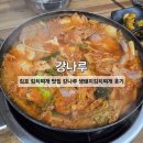 금동생돼지김치찌개 | 김포 김치찌개 맛집 강나루 생돼지김치찌개 후기