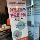 정읍시립중앙도서관 | 정읍시립중앙도서관 - 안경세척&amp;핸드폰 살균 서비스 시작!