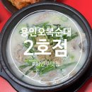 [경기/용인] 용인중앙시장 맛집 용인오복순대 2호점 – 생생정보·6시내고향 출연한 순대국밥 맛집