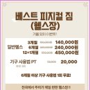 피지컬 짐 이미지