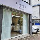 네일또바 - 전주시 완산구 | 네일또바