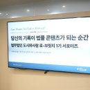 법무법인사람 | [로-브릿지 1기] 법무법인 도시와사람 서포터즈 발대식 후기