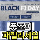 패밀리실내골프연습장업 | ⛳ 풋조이 패밀리세일 2025｜최대 70% 세일🔥 골프화·골프웨어·장갑 특가 (11.14~11.17)