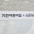 호성어린이집 이미지