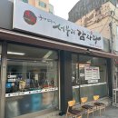 서부리감자탕 이미지