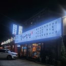 봉자막창 진량점