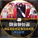 어도초등학교 병설유치원 이미지